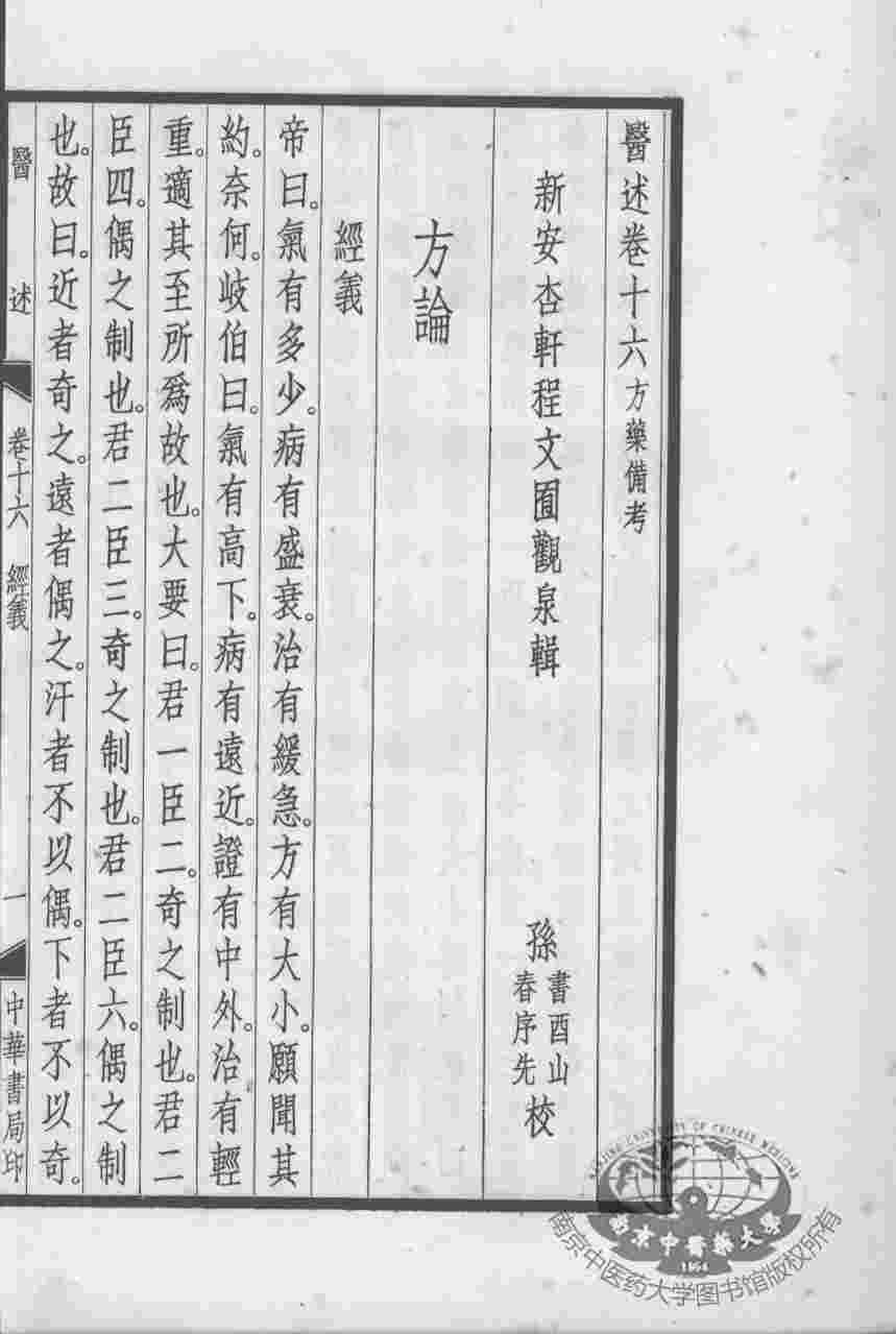 医述  卷16